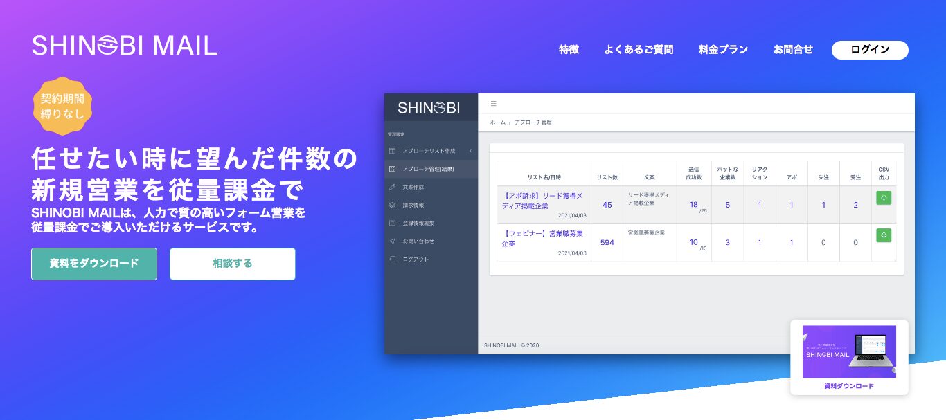 SHINOBI MAIL（しのびメール）の画像